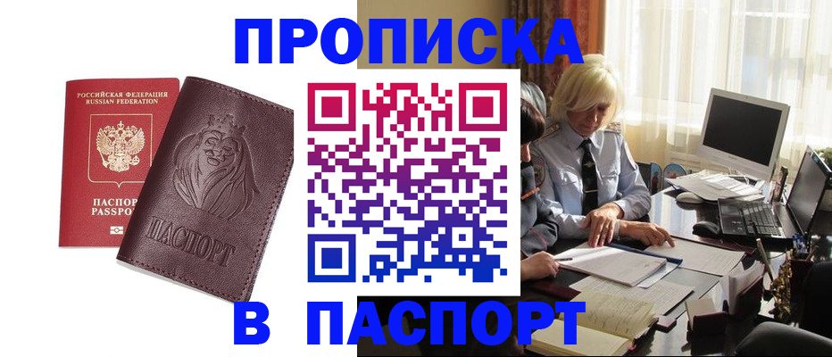 прописка в квартире в Тавде